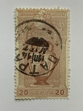 1896 GREECE STAMP #121 WITH PATRAS SON CANCEL, GREECE OLYMPICS picture