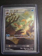 💎 Pokémon TCG Omanyte Scarlet & Violet Holo Illustration Card 180/165 MINTY picture