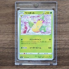 Victreebel U 003/070 S5R Rapid Strike Master Japanese Pokemon Card picture