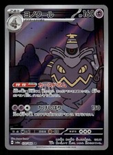 2024 Near Mint Pokemon Dusknoir AR 070/064 Night Wanderer sv6a Japanese picture
