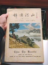 China the Beautiful Ting Sing Wu ed. Second Edition 1956 HCDJ Scarce and HTF picture
