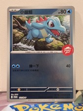Pokémon Chinese Pizza Hut Promo Totodile 111/M-P Mirror Reverse Holo NM picture