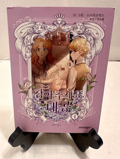 Finding Camellia Vol 4 Korean Manhwa 참아주세요 대공  picture