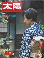 Taiyo Magazine October 1967 No.52 Kyoto Nishijin Special Issue Heibonsha picture