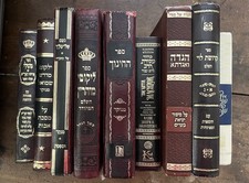 Choose Three Volumes: Judaica; Hebrew; Religious Commentaries￼ picture