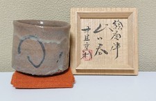Guinomi Sake cup Karatsu Guinen Pottery Drinking Cup Used with Box 5.4cm Tall picture