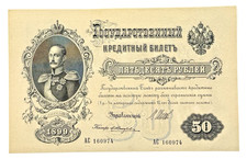 1899 Russia 50 Rubles Note Pick 8d Nicholas I Portrait - NICE picture