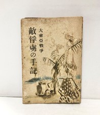 WWII Imperial Japanese Navy Landing Force Manual Tsingtao Named Soldier picture