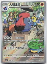 Probopass Triple Rare Gem Vol 4 11 07 NM 2026 picture