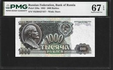 Russia Federation 1000 Rubles 1992 PMG 67 EPQ UNC P#250a Bank of  Russia picture