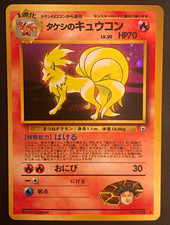 Brock's Ninetales Leaders' Stadium Holo Rare No.038 HP70 Japanese picture