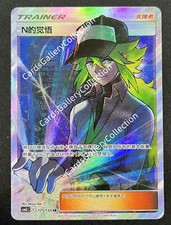 Pokemon S-Chinese Trainer N's Resolve Holo Mint New Card Sun&Moon CSM2cC-175 SR picture