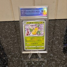 Victreebel 003/070 Rapid Strike Master Japanese Foil 2021 150HP Graded picture