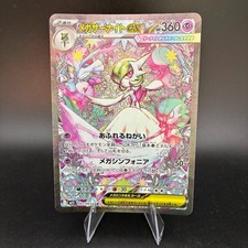 Mega Gardevoir ex SAR 087/063 M1S Mega Symphonia Pokemon Card Japanese US SHIP picture