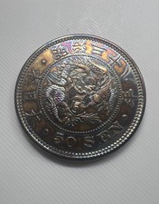 1905 Japan 50 Sen Meiji 38 Silver Dragon Type Rainbow Toned Extremely Fine picture