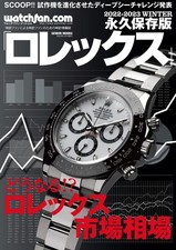 Watchfan com Permanent Collection Edition Rolex 2022-2023 Winter... book form JP picture