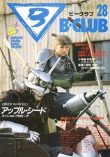 Bandai Hobby Magazine B-CLUB Aug 1988 Vol.28 Toys & Model Magazine Japan picture