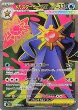 Mega Starmie ex 095/080 Super Rare M3 Nihil Zero Pokemon Japanese Holo NM USA picture