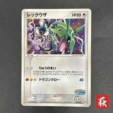 [No Import Duty (US)] Rayquaza 009/009 EX Emerald PokéPark Blue Pokemon Card picture