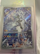 Nintendo Pokemon TCG N's Reshiram 228/222 AR sv10C Full Art Holo Chinese picture