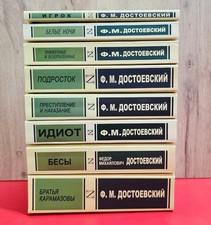Book in Russian Dostoevsky Достоевский Игрок Идиот Бесы Братья Карамазовы 8 книг picture