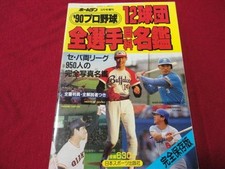 Home Run 1990 Pro Baseball 12 Teams All Players Directory Encyclopedia Japan picture