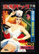 Manga Pack Geibunsha Bonten Taro Shimamoto Jun 44 USA SELLER picture