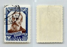 Russia USSR 1958 SC 2074 used. rtd2037 picture