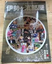Isegahama Stable Special Fanbook 2025 Sumo Sports Book picture