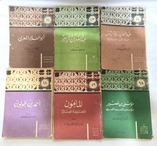 1960ٍٍs Lot 6 Arabic Bookكتاب أعلام العرب picture