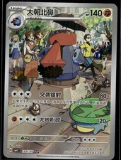 Probopass Triple Rare Gem Vol 4 11 07/196 NM picture