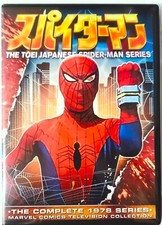 Japanese Spider-Man 1978 Complete Series DVD Set with English Subtitles picture