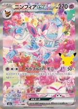 Sylveon ex SAR Pokemon card 30th Celebration 130/103 M6a Japanese picture