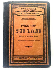 Vintage Russian Grammar Text Book picture