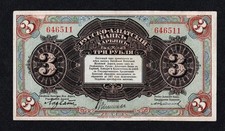 CHINA, RUSSO ASIATIC BANK HARBIN 3 RUBLES 1917 PICK # S475 VF++ ****RARE*** picture