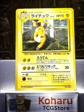 [NM] Raichu No.026 Quick Starter Gift Set Japanese Vintage Old Back picture
