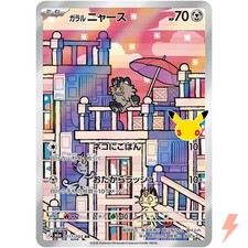 Galarian Meowth AR 117/103 M6a 30th Celebration - Pokemon Card Japanese MEGA picture