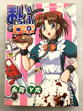 Mai-chan no Nichijou Manga Comics Book Uziga Waita Japanese Mai-chan's dailylife picture