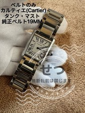 Cartier Tank must 19MM Metal Belt item picture