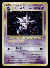 Haunter NO. 093 Fossil Pokemon Holo Japanese NM picture
