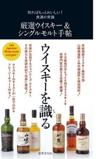 Carefully Selected Whiskey & Single Malt Techo with Japanese Guide in English picture