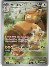2023 Near Mint Pokemon Pawmot 085/078 Violet ex SV1V Japanese picture