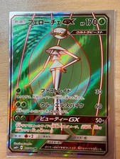Pheromosa GX 115/114 Super Rare GX Battle Boost Pokemon Japanese Holo Near Mint picture