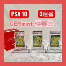 PSA10 3 Consecutive Numbers Pikachu V 25th Anniversary 020/028 picture