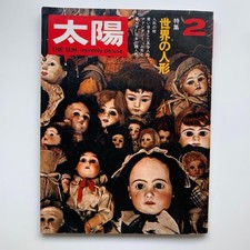 Taiyo, February 1970 issue, No. 80, Special Feature: Dolls from Around t #QYCFL9 picture