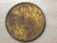 1961 Kuwait 1 Fils picture