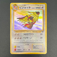 Pokemon TCG Japanese Pidgeot Jungle No.018 Holo Rare Stage 2 HP 80 picture