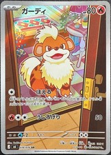 Storm Emeralda Growlithe 078/076 AR M6 Pokemon Card Japanese 2026 Near Mint picture