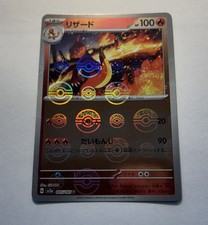 Charmeleon (Master Ball Foil) U 005/165 SV2a TCG 151 Japanese Pokemon Card MINT picture