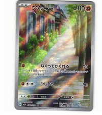 2023 Near Mint Pokemon Sudowoodo 080/071 AR Snow Hazard sv2P Japanese picture